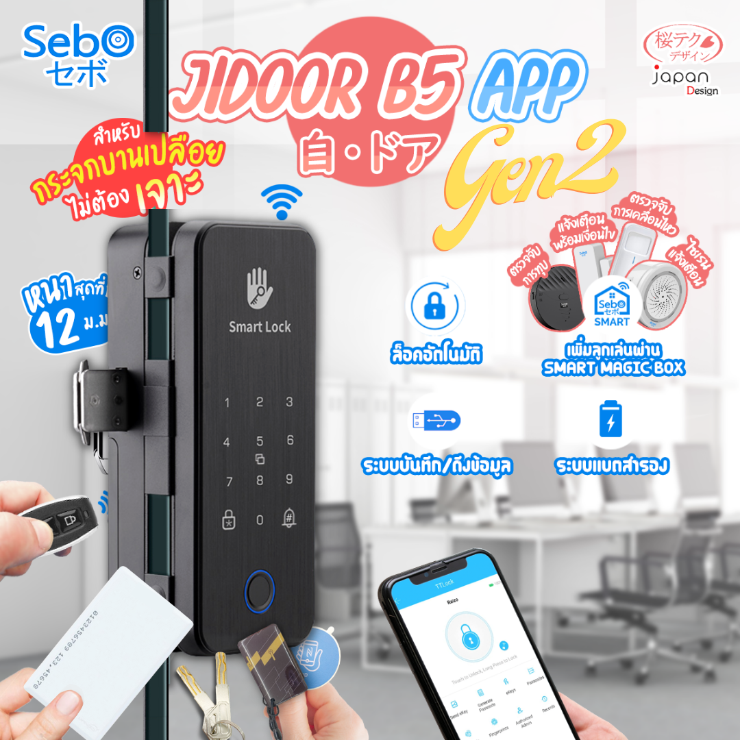 กลอนประตูสมาร์ทดิจิตอลล็อค SebO JIDOOR B5 APP Gen2_12